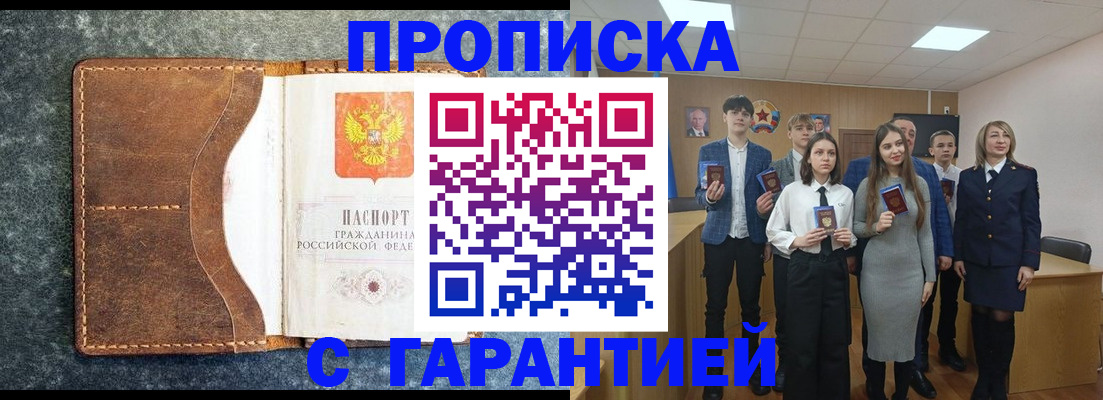 прописка 2025 в Аткарске